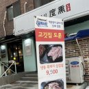 도훈고깃집 | 회기역고기집/경희대삼겹살 [고깃집 도훈]