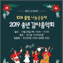 2019년 송년음악회 이미지
