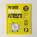 기적특강 시계보기 초등학교 저학년 학습지 한 권 끝낸 후기