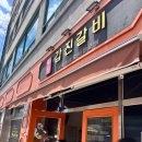 갑진 | [강진여행] '갑진갈비' 내돈내산 솔직후기! 아이와 가기 좋은 강진읍 숯불갈비