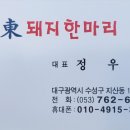 명동돼지한마리 이미지