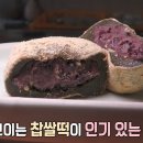 강화민속떡집 | 모닝와이드 수제찹쌀떡, 그 매력과 비밀을 파헤치다