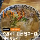 양지본가 | 노원 쌀국수 사이공본가 상계역점 본가스페셜 간보 혼밥 후기
