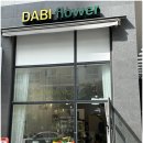 다비플라워 이미지