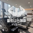 파리바게뜨봉담2지구점