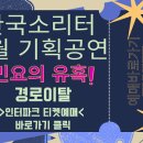 한국소리터 이미지