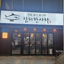 한사라참치 | 부평맛집| '참치한사라' 후기 신선한 참치로 오감이 즐거웠던 날