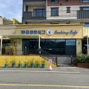 바람의 핫도그 본점 거제도 맛집 노랑버덩