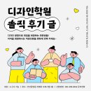 시흥디자인학원후기 ㅣ 자격증부터 취업까지 자세한 과정 후기 알려드림!