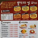 뽕뜨락쌀피자 이미지
