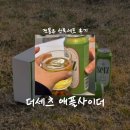 (주)세츠 | [제품 리뷰/주류] 더세츠 애플사이더 • 전통주 선물세트 후기 • 명절선물 추천