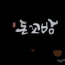 숯불돈꼬구이 이미지