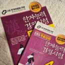 실용 한자 | 한자능력 검정시험 문제집 리얼 후기