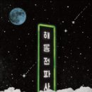 전파사