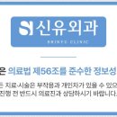 신유외과의원 이미지