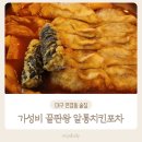 알통치킨포차 네이버블로그