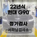 현대오토바이 | 자동차 이륜차(오토바이)검사 조회방법과 검사절차 현대G90 정기검사 결과 후기 안내