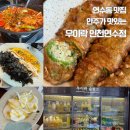 연수동음식문화시범거리 | [먹부림]연수동 맛집 안주가 맛있는 우이락 연수점