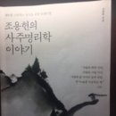 #61,&#34;조용헌의 사주명리학 이야기&#34; 이미지