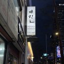 뚝배기 | 명동 을지로입구역 맛집 추천 | 비진도 전복구이 전복뚝배기 후기