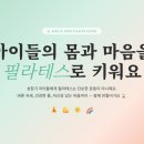 제이 스포츠 퍼포먼스 | 키즈 필라테스 키 성장에 선택이 아닌 필수