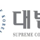 대법 이미지