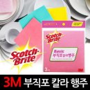 3M부직포칼라행주3p 독일행주 행주선물세트 판촉용행주 3M행주도매대리점 이미지