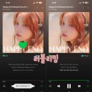 Happy End 스트리밍 이벤트 참여🍀 이미지