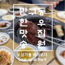 송원한우식육식당 이미지