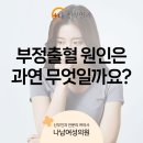 나산부인과의원 이미지