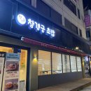 창경궁초밥 이미지
