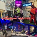 배틀존 - 중구 | 울산 성남동 놀거리 스트레스 타파 배틀존 사격장 실내 데이트 코스 추천
