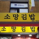 소망김밥 이미지