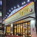 삼겹식당마전