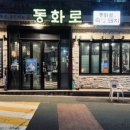 동화로연탄구이2