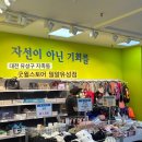 (사)대전여성장애인연대 | 대전 지족동 기부와저렴한물건을 구매할수있는 ‘굿윌스토어’밀알 유성점 방문기!내돈내산 후기
