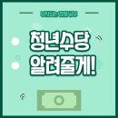 서울시 청년수당 300만원 받는 방법 총 정리