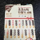 브래드스틱 | 브래드가든 DIY 초코스틱 만들기 세트 내돈내산 후기