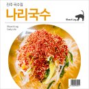 나리국수 이미지