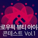 픽 뷰티