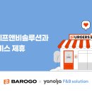 야놀자에프앤비솔루션