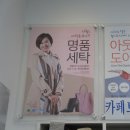 동원명품세탁 이미지