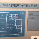 달서구장애인복지센터(월배장애인재활복지센터, 지체장애인협회 달서구지회) 이미지