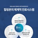 힐링본정형외과의원 이미지