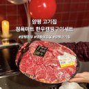 캠핑마트 | [양평 정육점, 양평 고기집] 정육마트 한우 캠핑구이세트 후기
