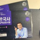 [한국사능력검정시험 49회 심화] 98점 합격후기, 한달 공부방법
