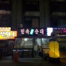 민속야채순대