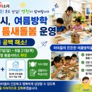영천시야사지역아동센터 | 영천시, 여름방학 초등 틈새돌봄 운영…돌봄 공백 해소