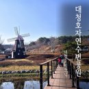 대청호반 | 대청호 가볼만한곳 산책하기 좋은 대청호반자연수변공원