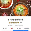 밥꼬콩불 - 시흥시 | 울산 북구 밥꼬콩불 후기 : 배달맛집 저녁메뉴 워킹맘 추천